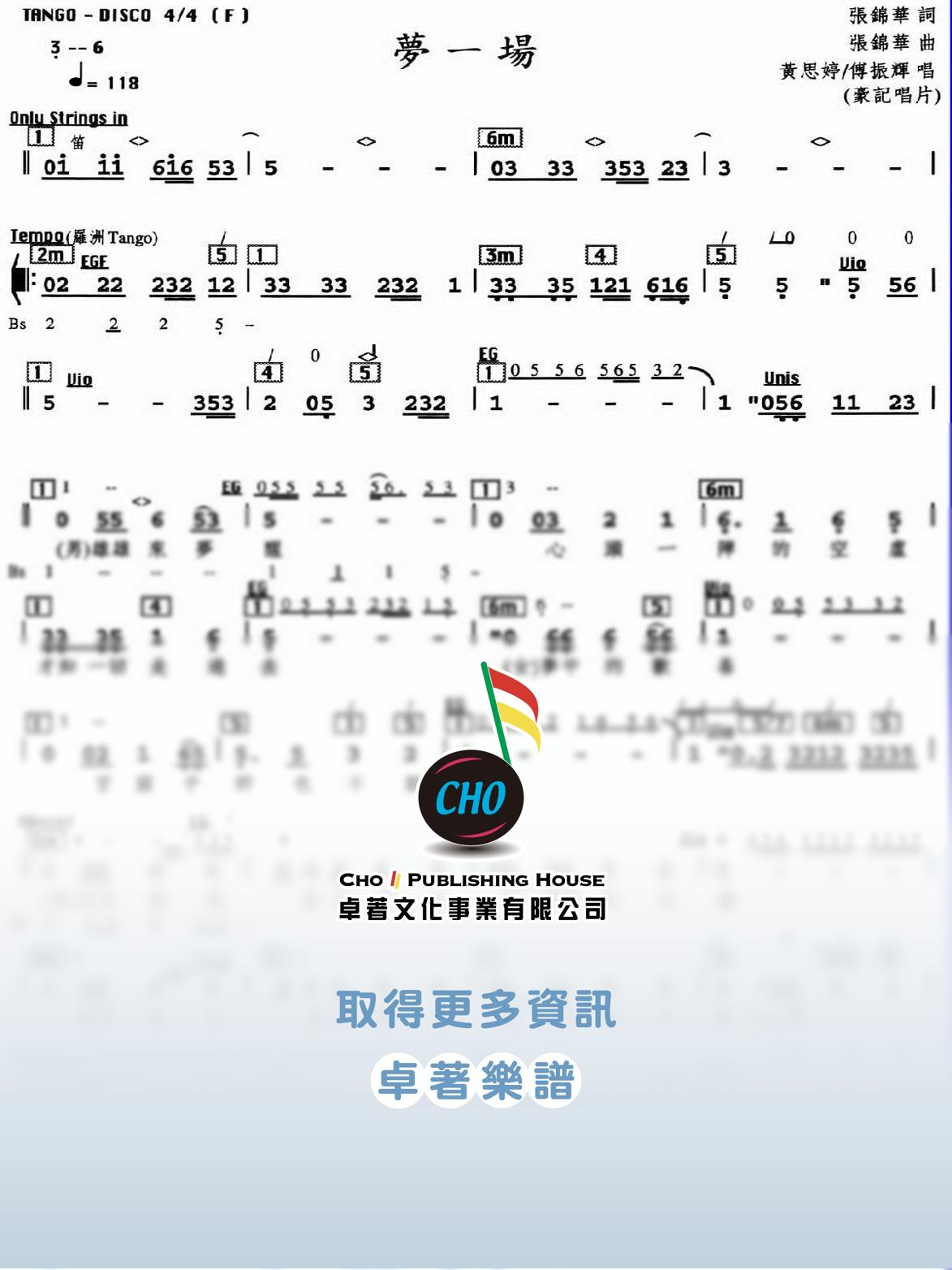 夢一場